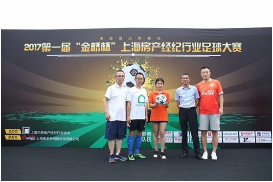 酷暑难敌足球热，上海房地产经纪行业喜迎第一届自己的“欧冠”