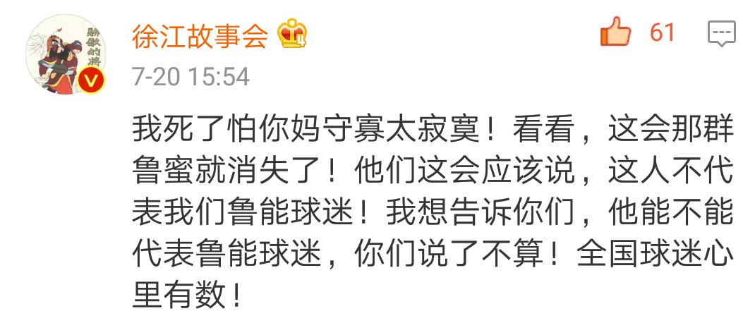 鲁能球迷说王大雷,山东鲁能球迷评价王大雷