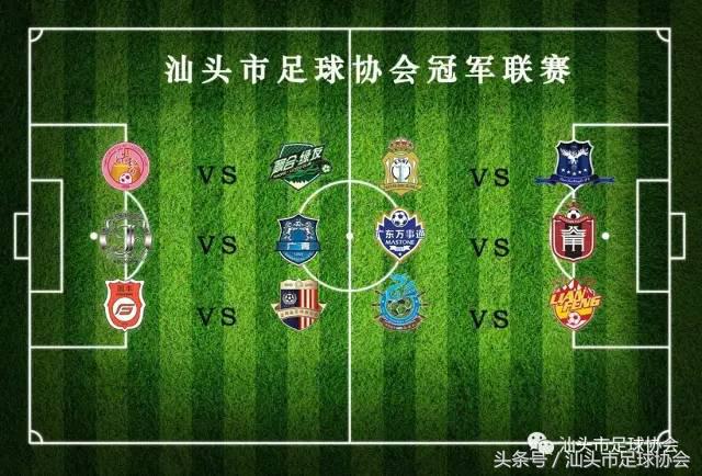 汕头足球联赛赛程表最新,汕头足球联赛赛程表
