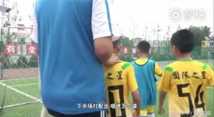 国足，这里有个好苗子！输了球的小队长哭着说，我跟三个傻子在踢球
