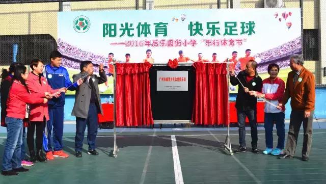 广州后乐园街小学,后乐园街小学足球