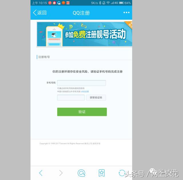 这样子操作就可以申请到9位数qq号！亲测！