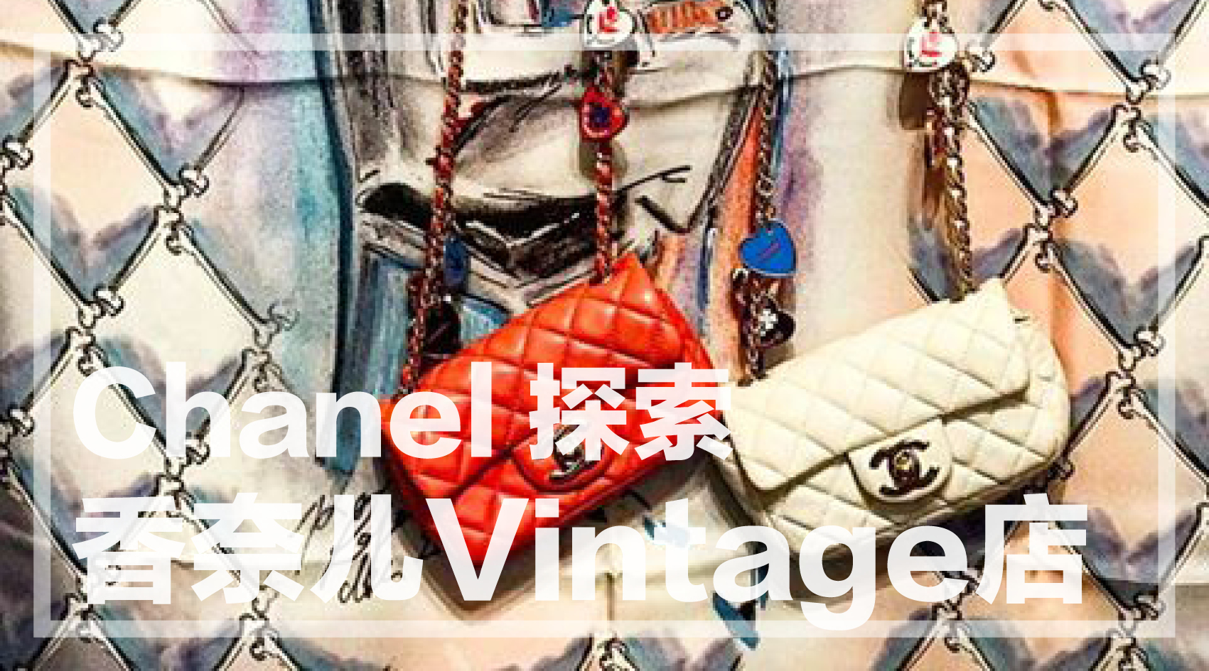 vintage古着香奈儿,chanelvintage复古