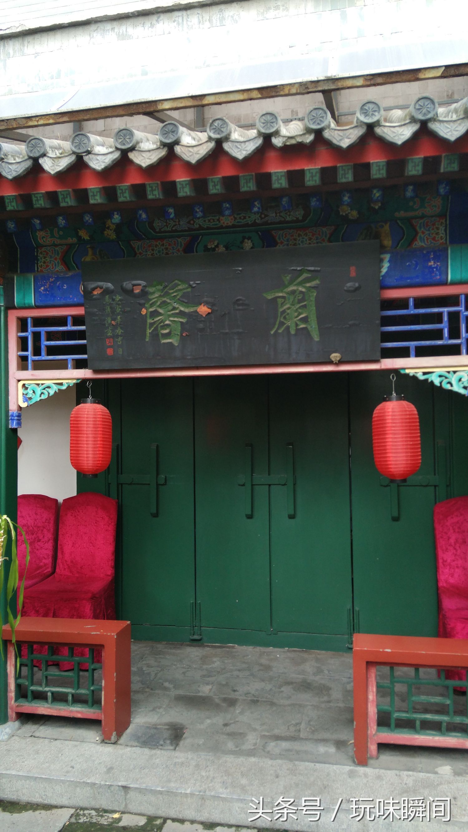 参观北京纪晓岚故居,从珠市口到纪晓岚故居