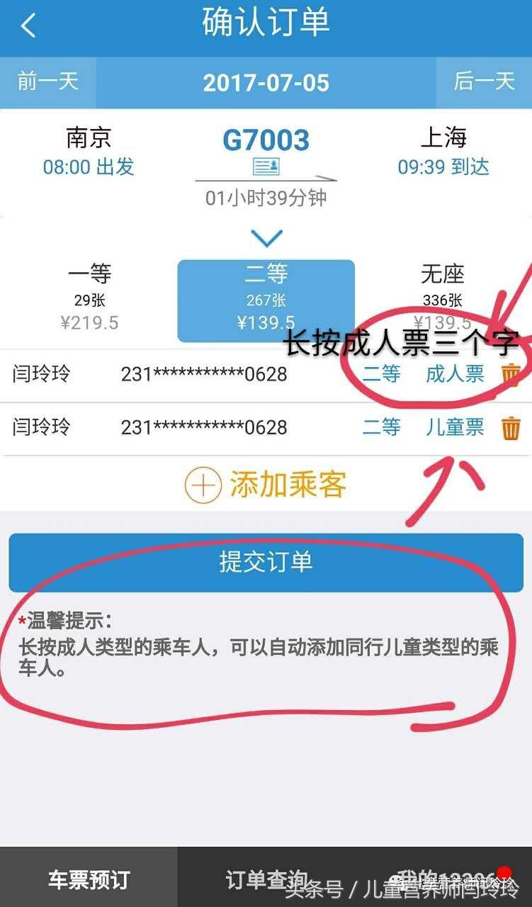 心得分享：暑假出行高峰，超过1.2米的儿童如何轻松买车票？坐卧铺儿童票是半价吗？一一为您解答