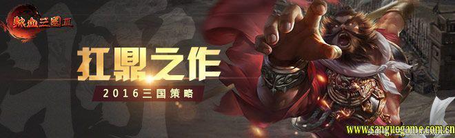 热血三国3下载,热血三国3好玩么