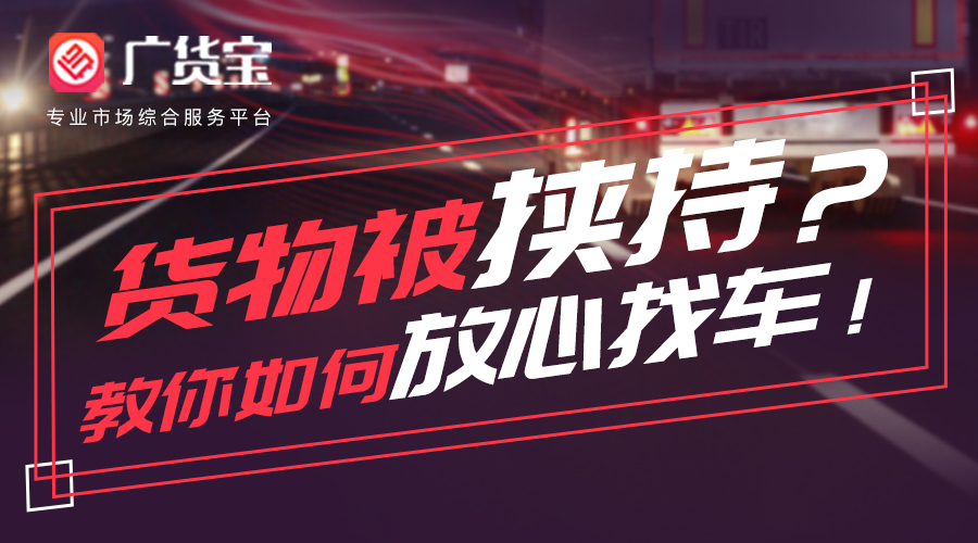 运输过程中货物丢失怎么办,运输货物被挤压