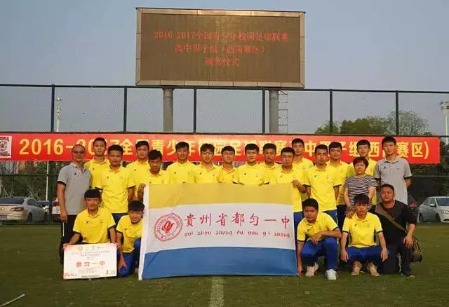 厉害了少年,贵州少年足球夺冠