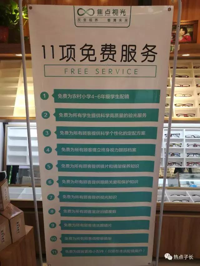 免费配镜，免费验光，免费清洗，免费维修……它不只是一家眼镜店，它更是一个学生视力关爱项目！