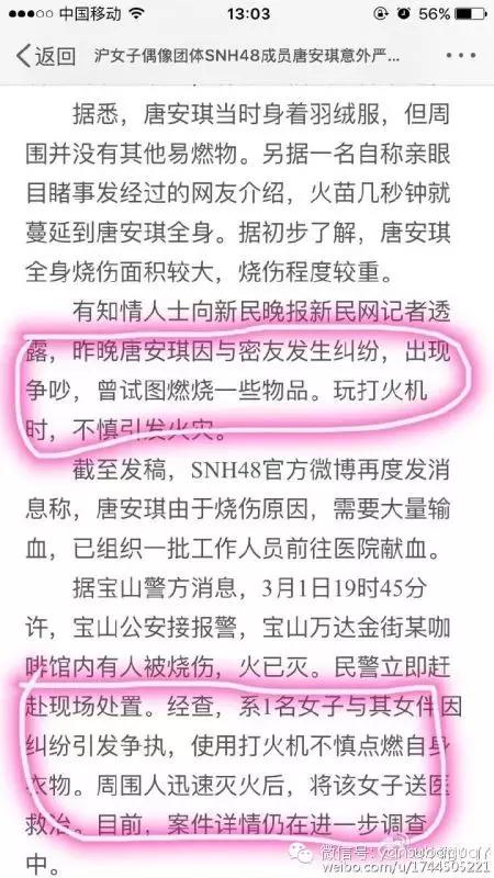 唐安琪snh48怎样被烧伤的,snh48的令人心疼的瞬间