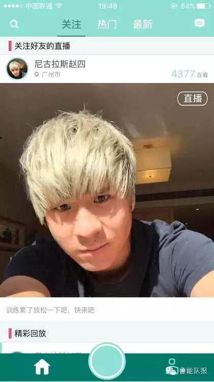 爱映客直播，更爱世界波，我就是尼古拉斯·赵四，主要看气质！