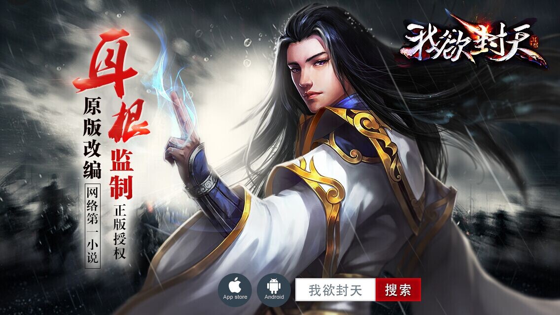 我欲封天摘抄,我欲封天老版游戏