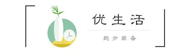 和国外跑友的装备比起来，我们简直在“裸跑”