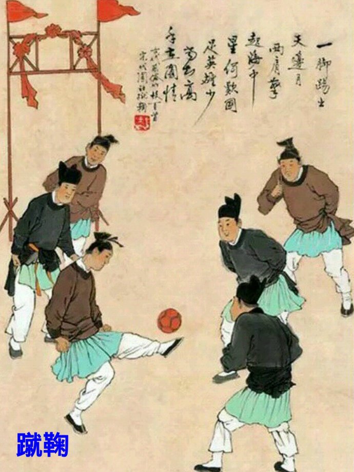 齐国故都世界足球起源地临淄,国际足联视频回放