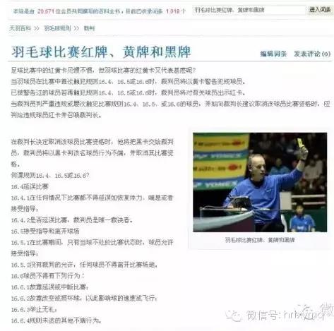 击剑比赛黄红黑牌,羽毛球中黄红黑牌的使用规则