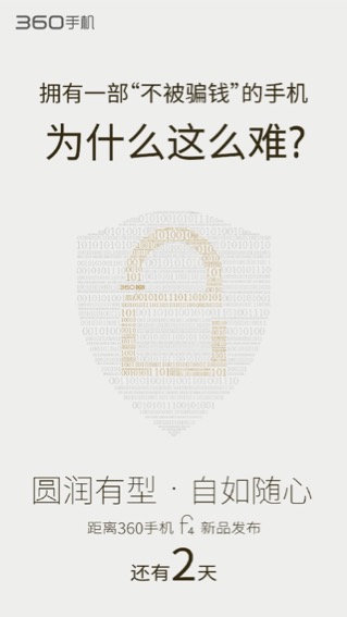 谁说Android手机不安全？看360手机是怎么解决的