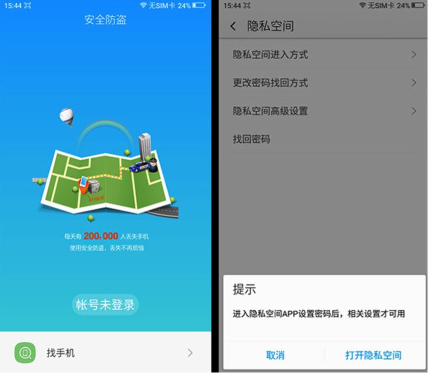 谁说Android手机不安全？看360手机是怎么解决的