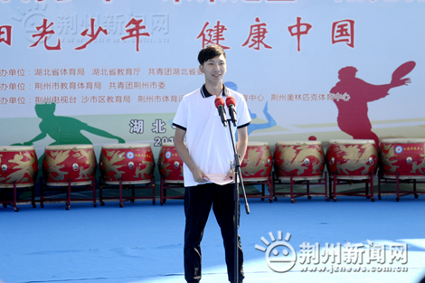 2017全国青少年阳光体育大会（湖北分会场）在荆开幕