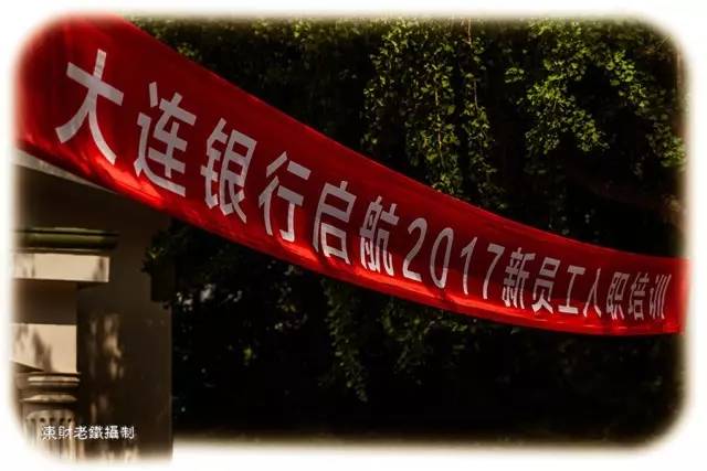 校园又闻军训声：大连银行新员工军训花絮