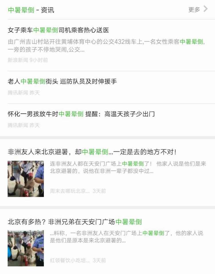 热到将要中暑了,热到中暑的天气