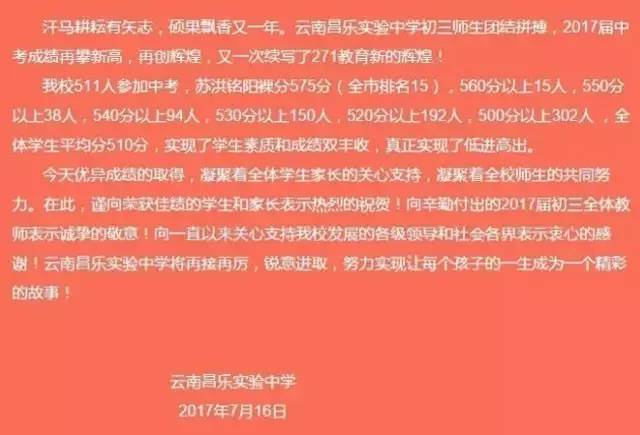 中考哪家强？昆明各大中学成绩出炉！第一名总分594分！
