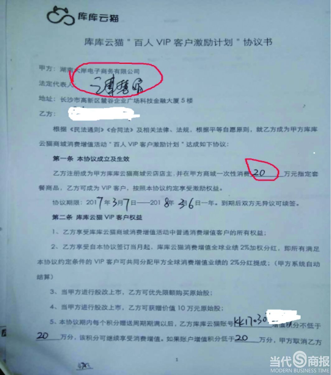 “库库云猫商城”高额充值返利消费者投资或将面临“打水漂”