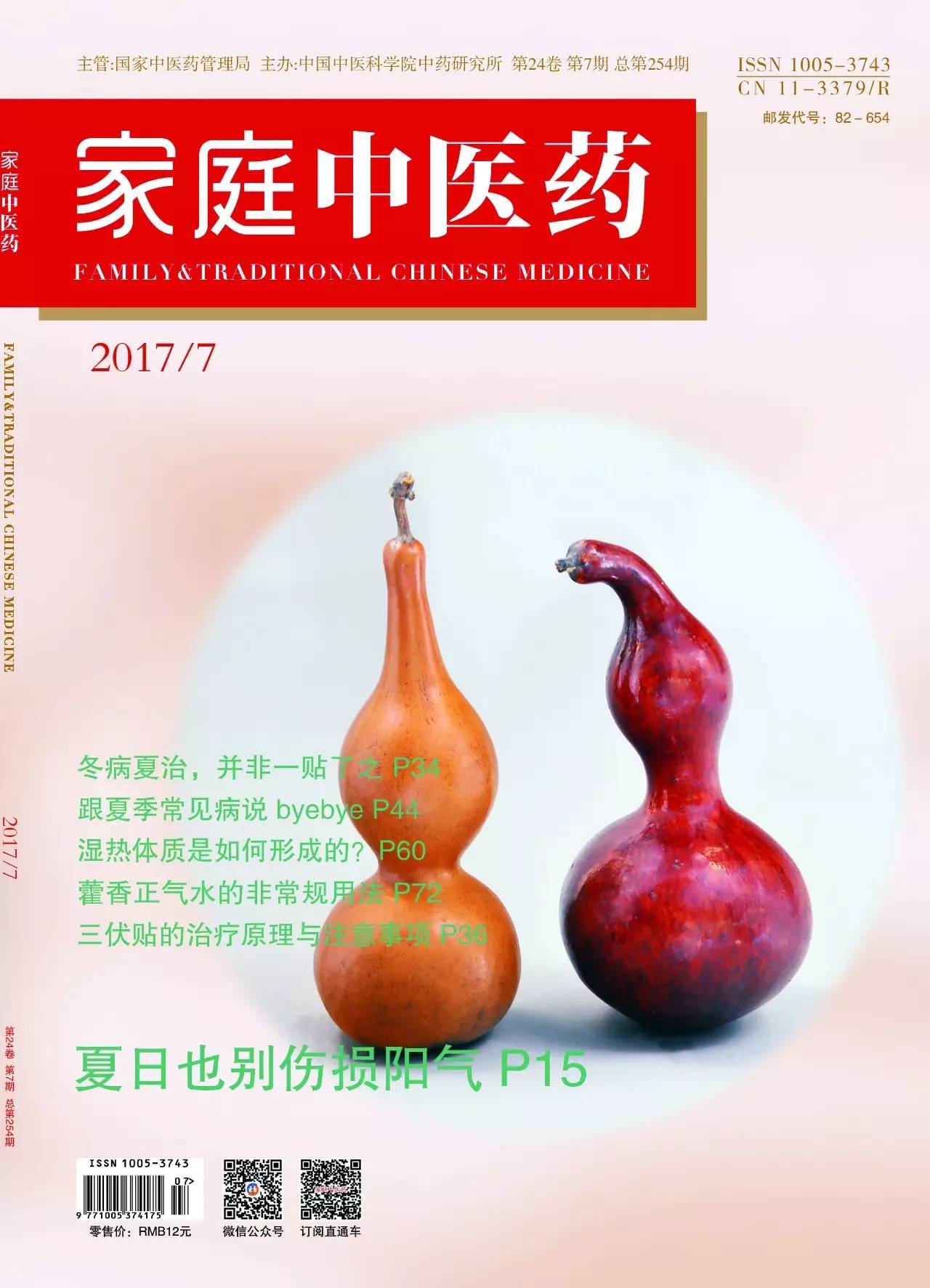 夏季要重视防皮炎