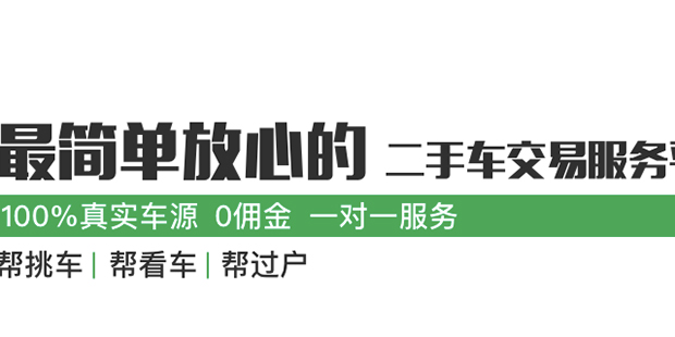 易鑫收二手车,易鑫汽车二手车交易市场