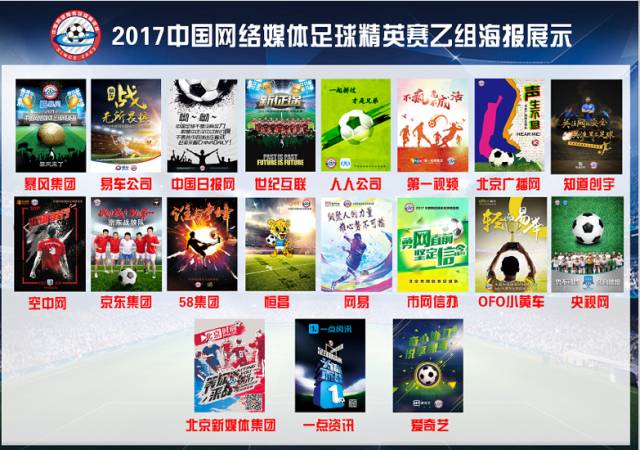 历届足球赛海报,宣传比赛海报