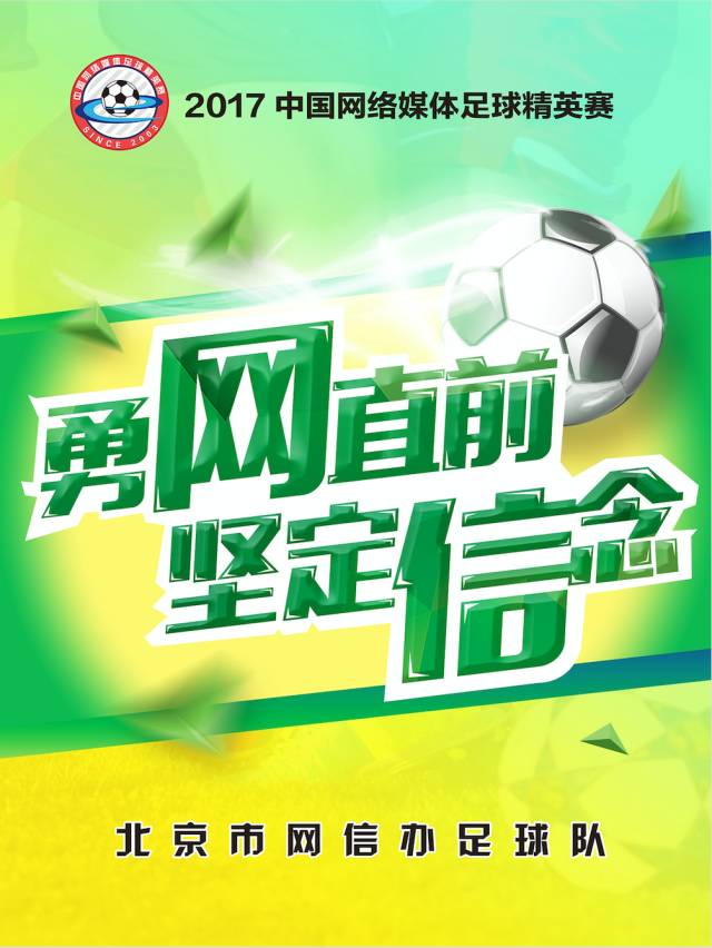 历届足球赛海报,宣传比赛海报