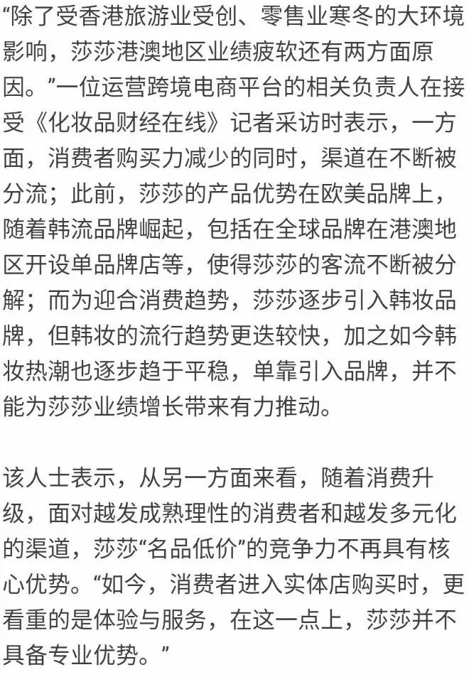 韩妆热潮缓和，莎莎一季度港澳市场同店销售下跌2.5%