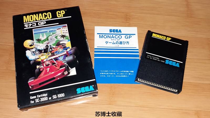 跨越时代的世嘉——苏博士收藏品展览（三）