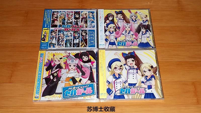 跨越时代的世嘉——苏博士收藏品展览（三）