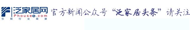 「泛家居快讯」尚品宅配签约施华洛世奇元素｜美国《复合木制品甲醛标准法案》最终规则正式生效｜上半年宁波出口木制家具货值$2.27亿