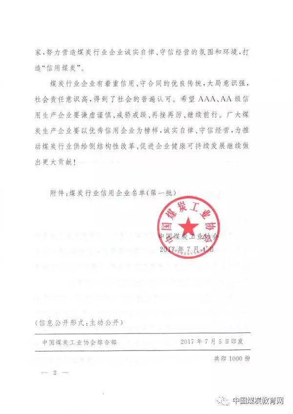 中国煤炭企业50强名单,2023年中国煤炭企业排名