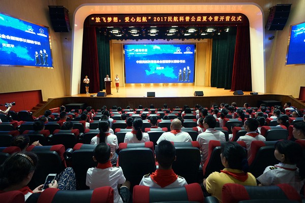 放飞梦想航空科普,民航科普公益夏令营