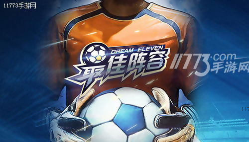 球迷盛宴最强阵容,球迷盛宴2019