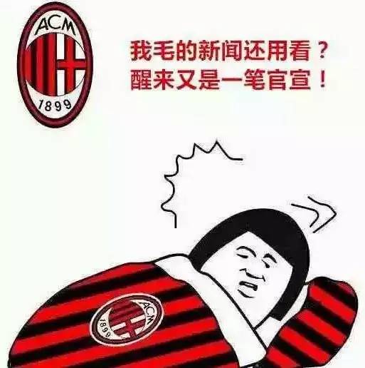 米兰买买买，竟惊动央视，名嘴直呼：图个啥？