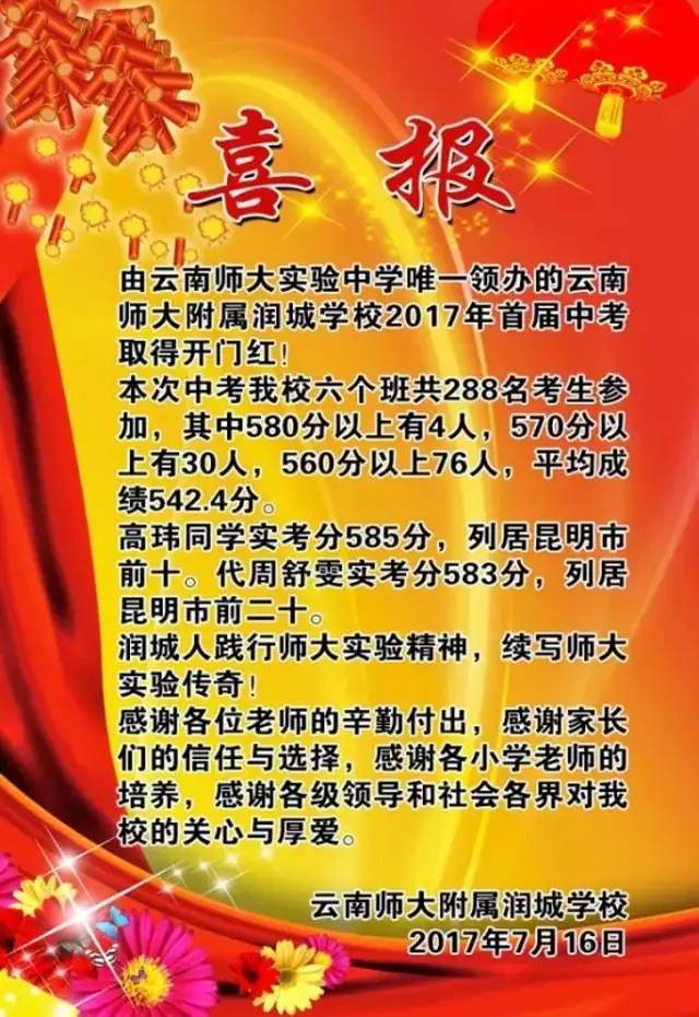 中考哪家强？昆明各大中学成绩出炉！第一名总分594分！