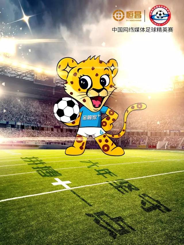 历届足球赛海报,宣传比赛海报