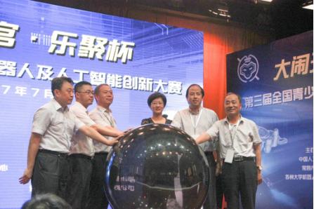 “乐聚杯”第三届中国青少年机器人大赛圆满落