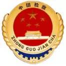 市人民检察院招聘,鲁山县检察院司法辅助人员招聘