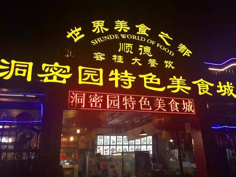 千万别去顺德，我是说真的……