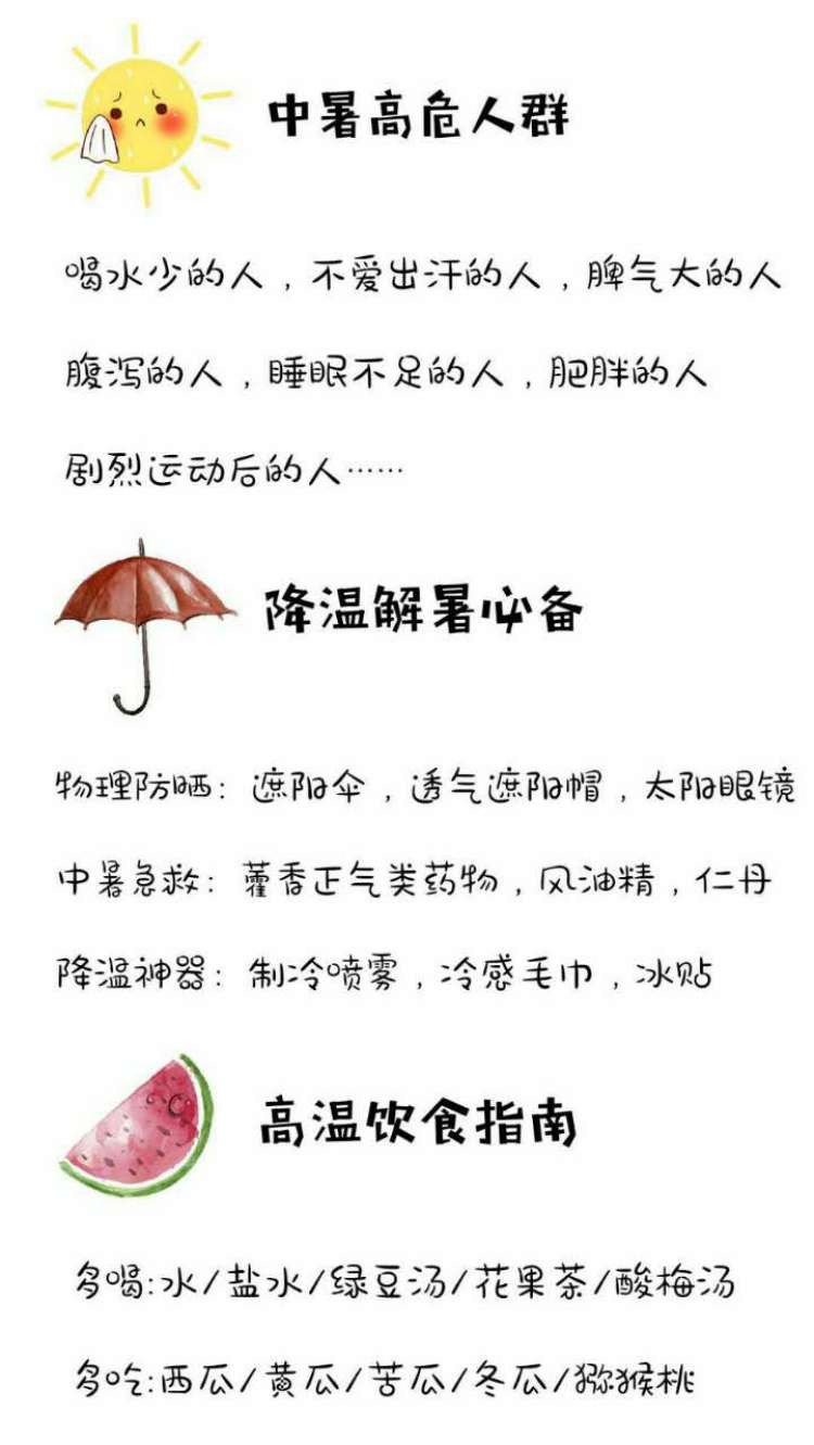 热到将要中暑了,热到中暑的天气