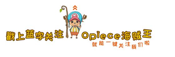 二十周年纪念款海贼王,海贼王20周年纪念漫画