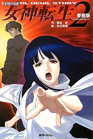 神、魔、人的三国演义--《女神转生》系列世界观简介