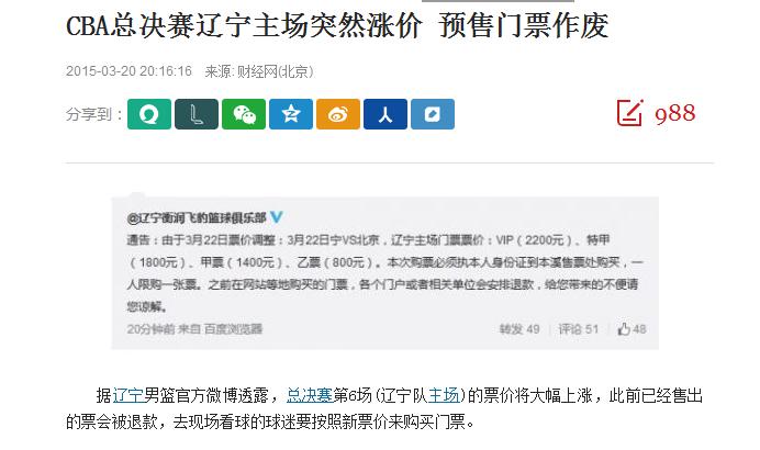 史上总决赛最低价球票来了！ 最幸福莫过四川球迷