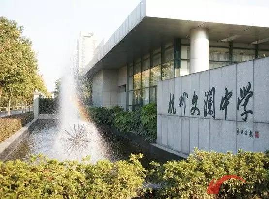 杭州顶级的贵族学校,杭州最贵族学校