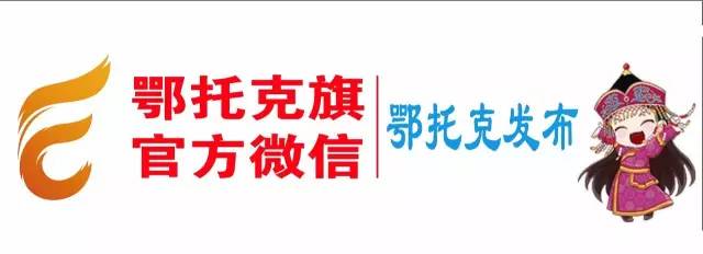 2020年鄂托克旗那达慕大会,2018鄂托克旗那达慕大会活动安排