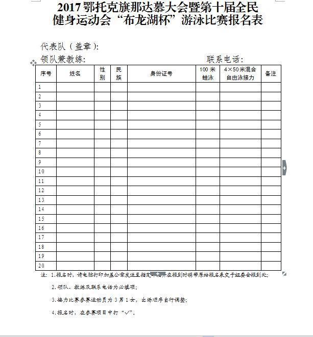 2020年鄂托克旗那达慕大会,2018鄂托克旗那达慕大会活动安排